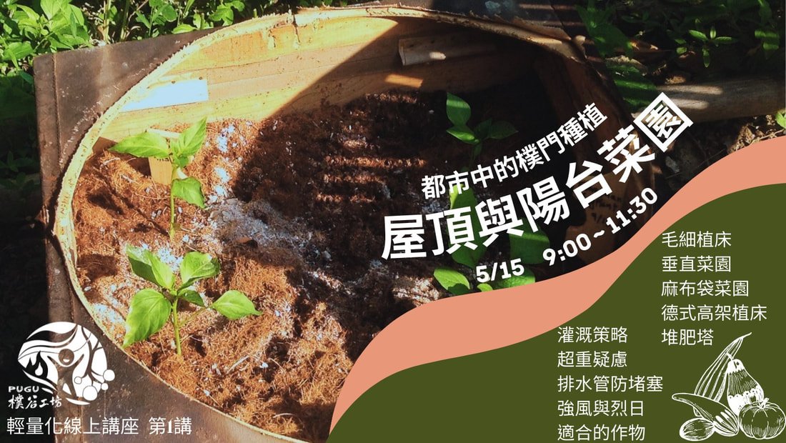 樸谷工坊全新的輕量化線上課程