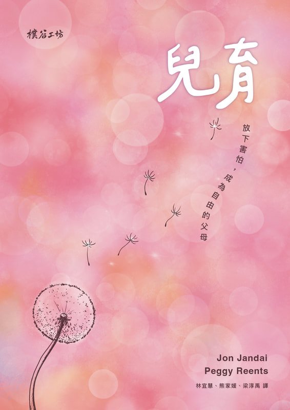 兒育中文版封面