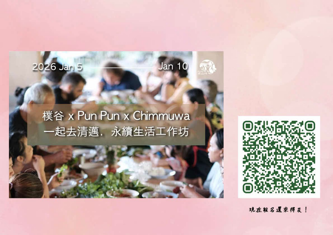 一起去清邁．永續的日常工作坊