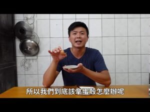 廢物生活提案EP1｜蛋殼如何再利用