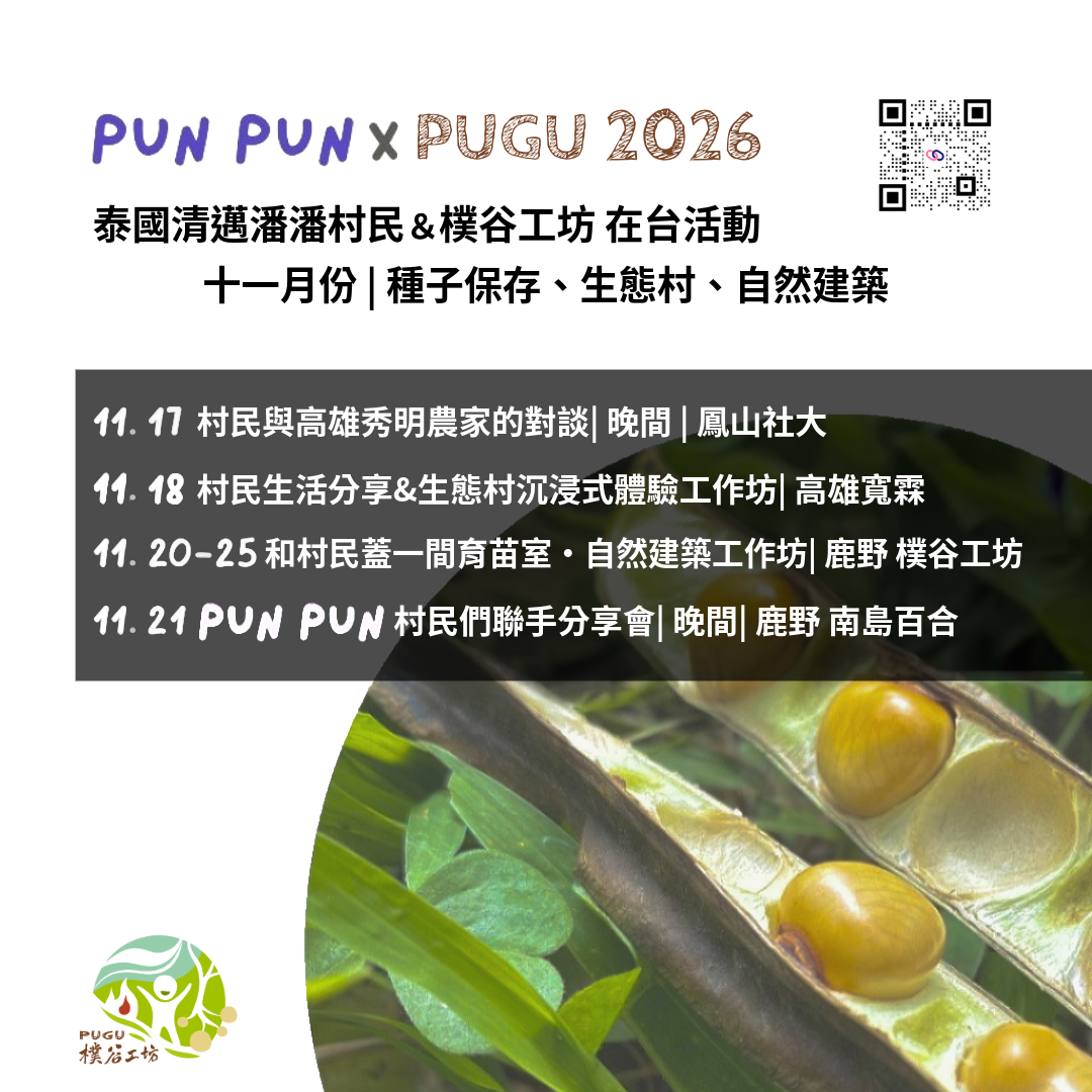 【 PUN PUN X PUGU 2026. 11月份精彩活動 】