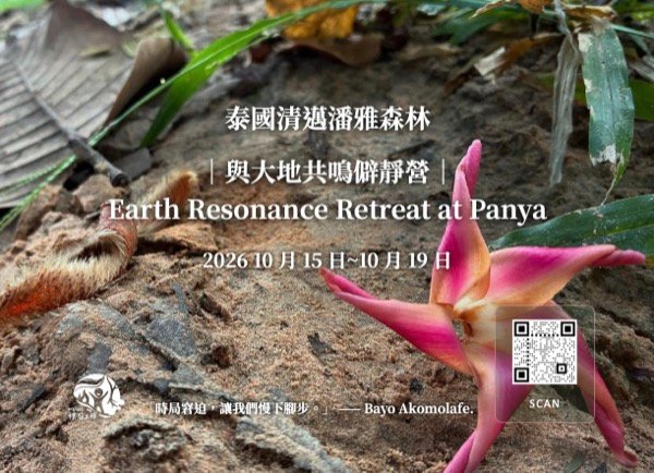 泰國清邁潘雅森林與大地共鳴僻靜營 ｜Panya Forest Earth Resonance